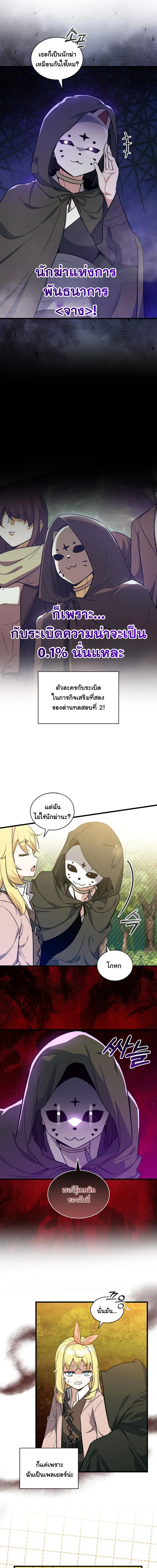 I Became the Academy Villain_s Daughter ปฏ_บ_ต_การป_มสเตต_สของล_กสาวจอมมาร ตอนที่ ตอนที่ 25 รูปที่ 12
