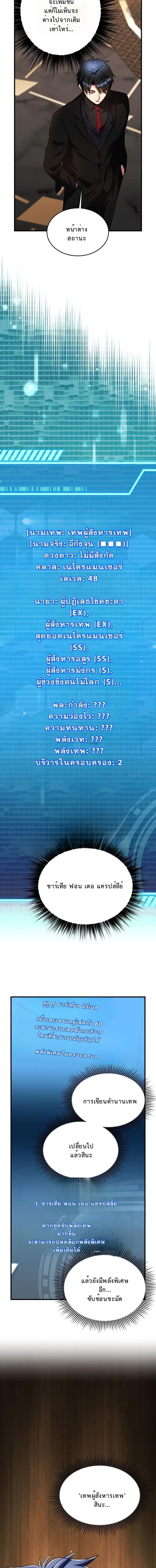 Even the Almighty Is a First-Time Dad จอมราช_นหวนค_น เพ_อเล_ยงล_ก ตอนที่ ตอนที่ 35 รูปที่ 17