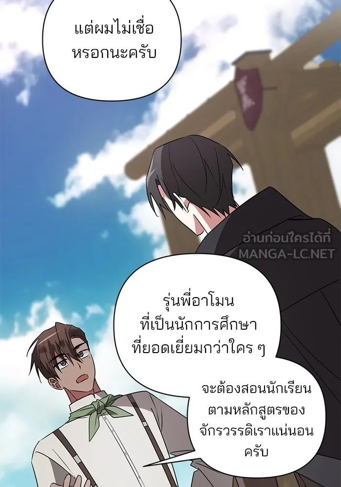 อะคาเดมีนี้เห็นทีจะเจ๊ง ตอนที่ 26 รูปที่ 21