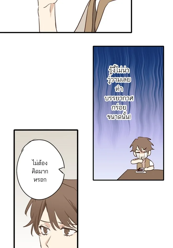 ฉันเปล่าร้องไห้ซะหน่อย ตอนที่ 54 รูปที่ 23