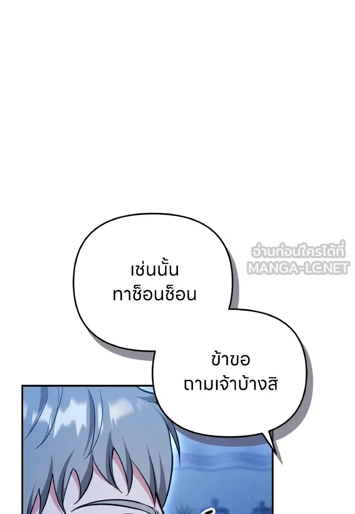 ข้าเนี่ยนะเป็นพระสนม ตอนที่ 135 รักของข้า รักของเจ้า รูปที่ 96