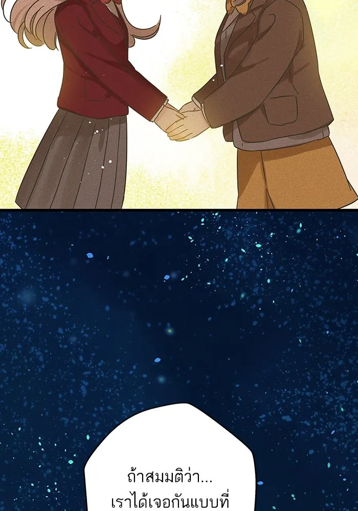 ฉันมันร้าย หรือเพราะโลกไม่น่ารัก ตอนที่ 188 รูปที่ 74