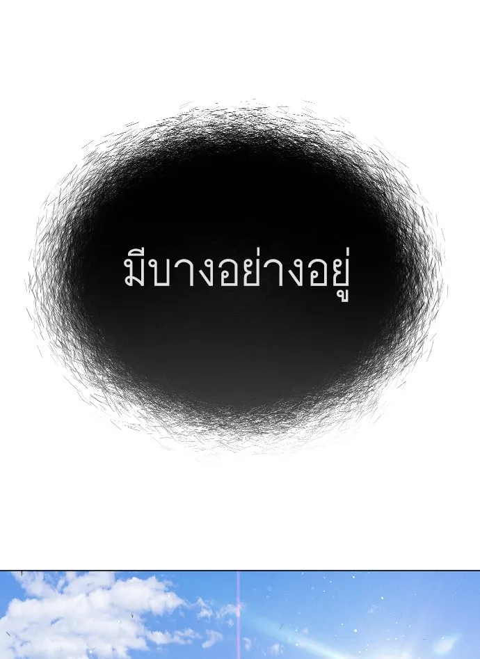 ยุคแห่งยอดมนุษย์ ตอนที่ 44 รูปที่ 193