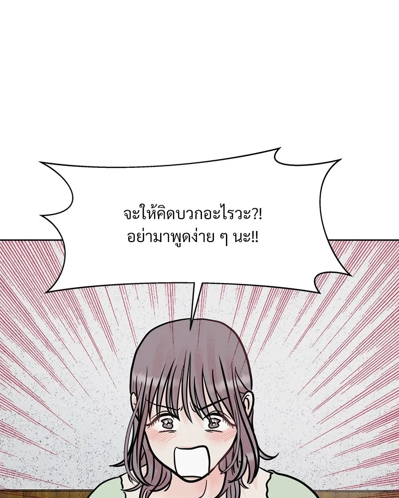 รักนี้ไม่ต้องมีเซนส์ ตอนที่ 2 รูปที่ 37