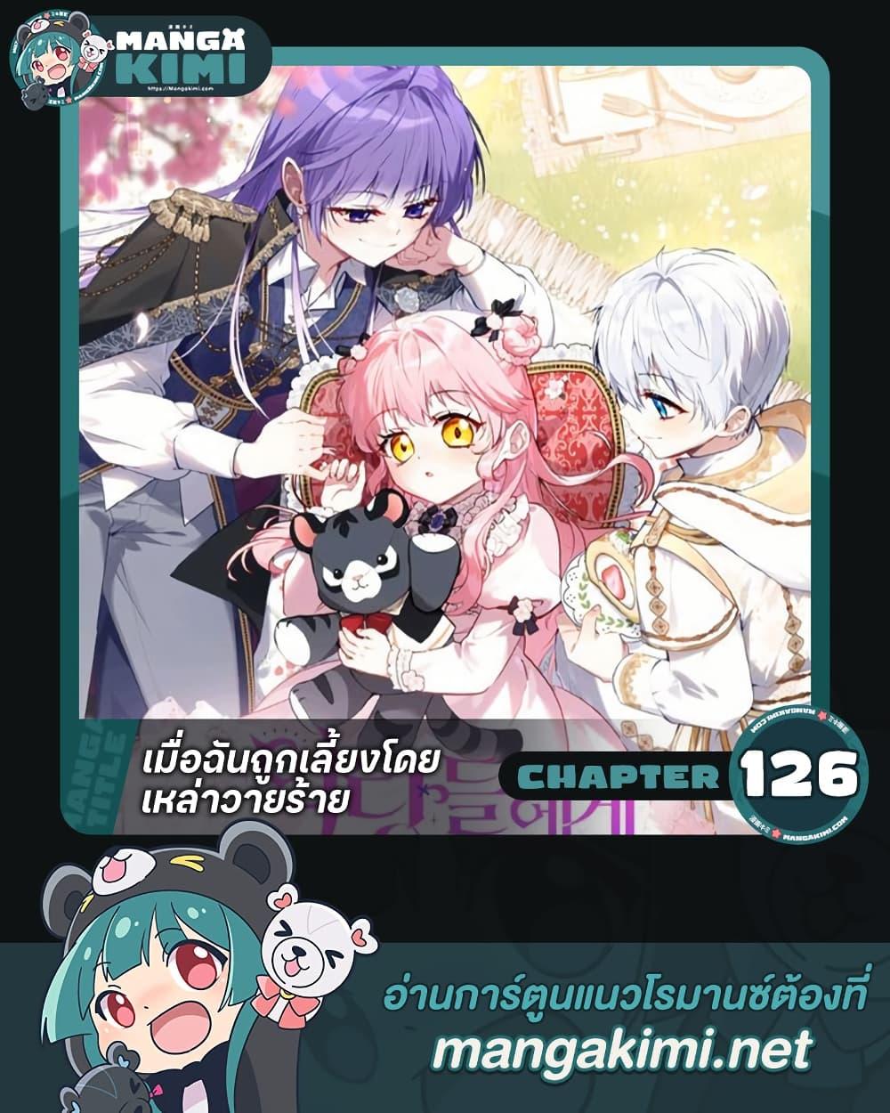 Manga-lc-com อ่านมังงะ อ่านการ์ตูน ออนไลน์ ฟรี I’m Being Raised by Villains ตอนที่ 1 2 3 4 5 6 7 8 9 10 11 12 13 14 ฟรี ไม่มีโฆษณา Manga-lc - อ่าน มังงะ อ่าน การ์ตูน ออนไลน์ อ่านมังงะ ฟรี
