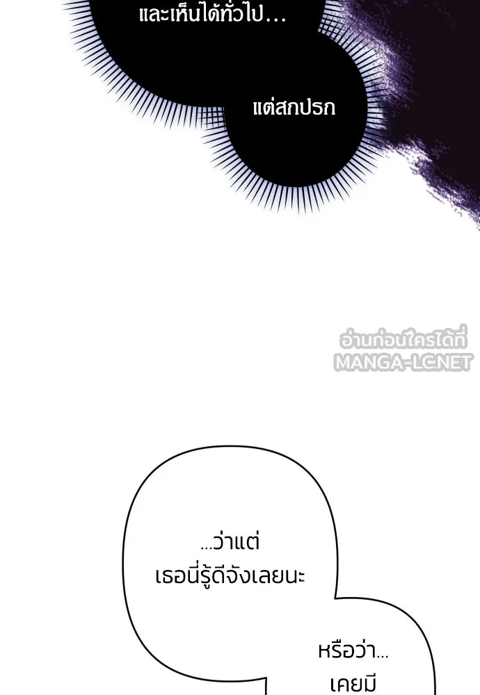 ฉันจะจีบท่านดยุกแดนเหนือ ตอนที่ 66 รูปที่ 84
