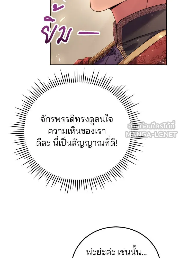 แผนหย่าสามีทรราช ตอนที่ 18 รูปที่ 48