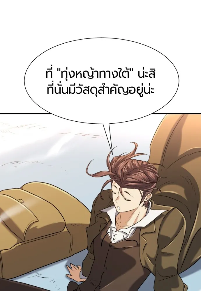 ยอดสถาปนิกผู้พิทักษ์อาณาจักร ตอนที่ 141 รูปที่ 67