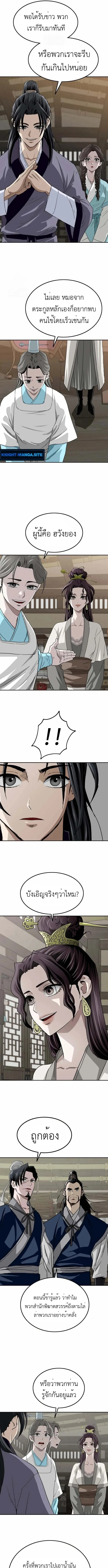 The Supreme Demonic Sword ยอดมารกระบ_ ตอนที่ ตอนที่ 9 รูปที่ 9