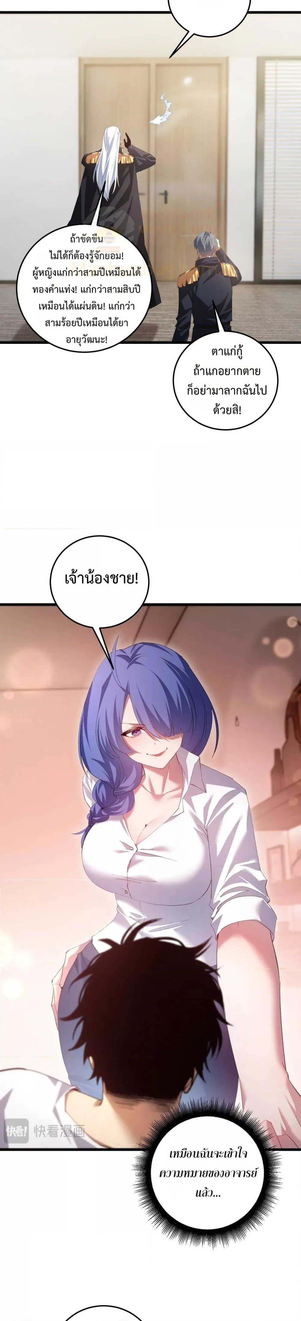 Overlord of Insects อาช_พระด_บเทพ เจ_าแห_งแมลงภ_ยพ_บ_ต_ ตอนที่ ตอนที่ 55 รูปที่ 19