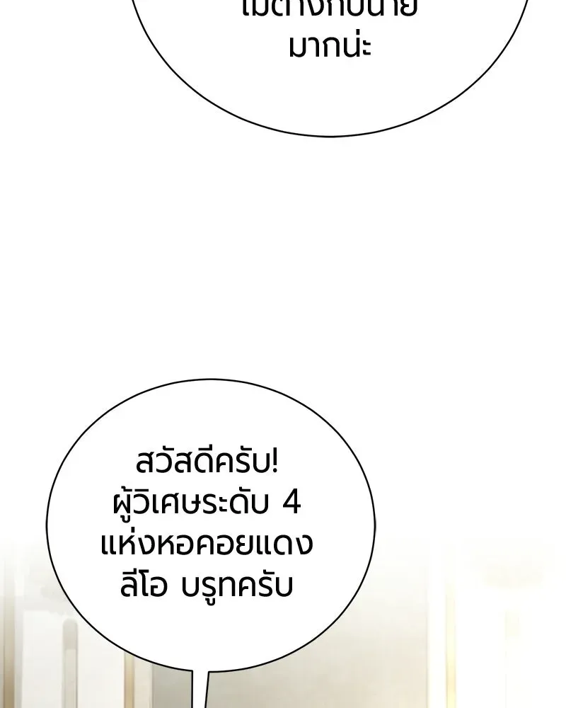 The Magic Tower_s Problem Child ต_วอ_นตรายแห_งหอคอยเวท ตอนที่ ตอนที่ 37 รูปที่ 146