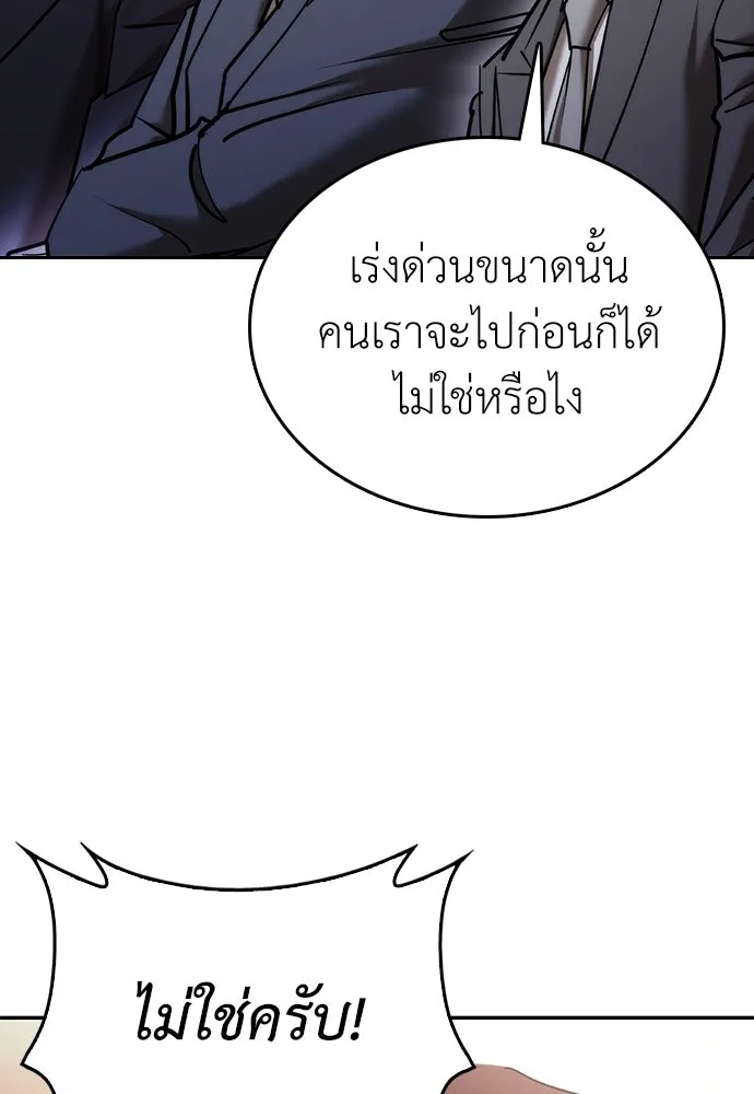 สุภาพบุรุษสูทดำ ตอนที่ 6 รูปที่ 98
