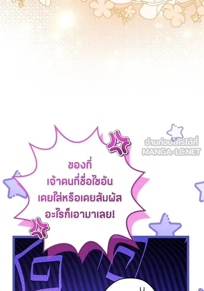 ป๊ะป๋าขา หนูลาแล้ว ตอนที่ 54 รูปที่ 97