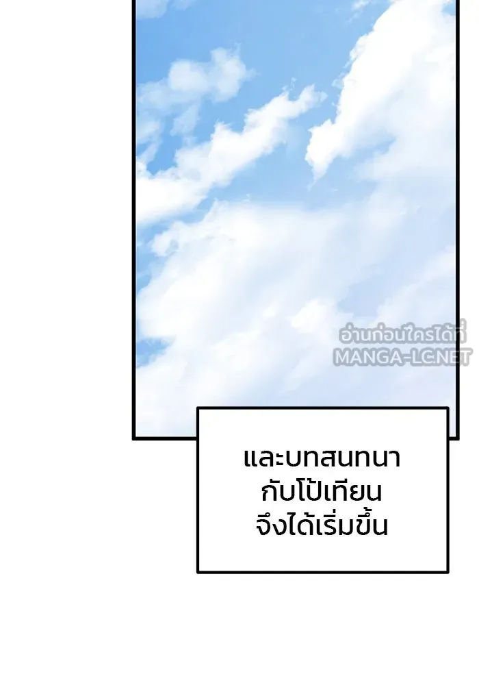 ดาบแห่งจักรพรรดิ ตอนที่ 50 รูปที่ 84