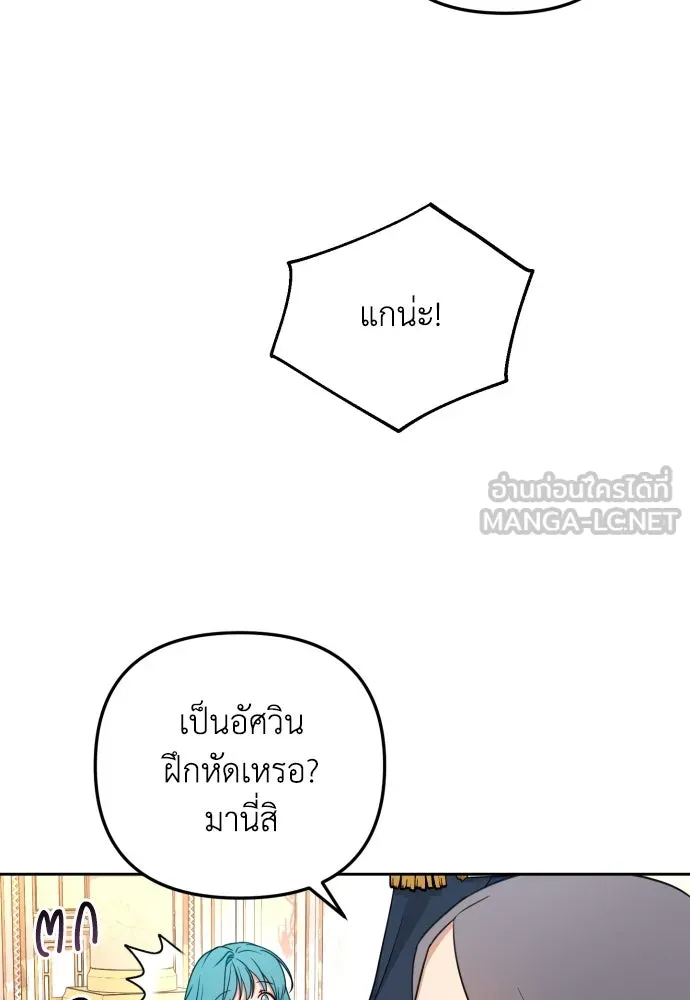 เลดี้มินต์ ตอนที่ 20 รูปที่ 54