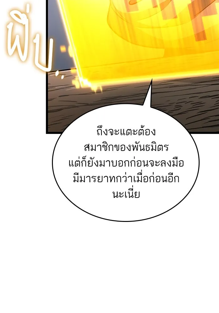 หลังวันสิ้นโลก ตอนที่ 110 รูปที่ 80