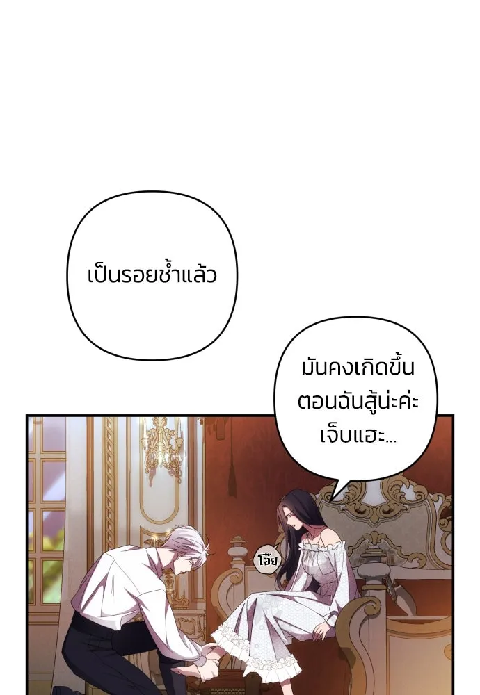 ฉันจะจีบท่านดยุกแดนเหนือ ตอนที่ 24 รูปที่ 34