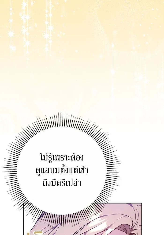 ละลายรักให้ล้นใจ ตอนที่ 76 รูปที่ 23
