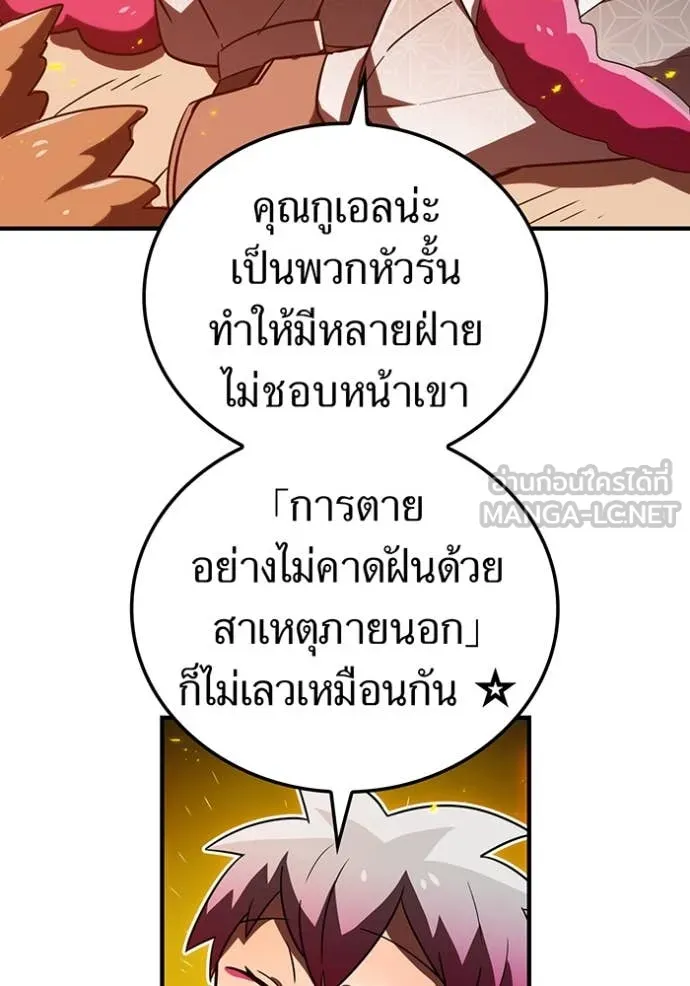 เพลเยอร์เลือดเทวะ ตอนที่ 80 รูปที่ 81