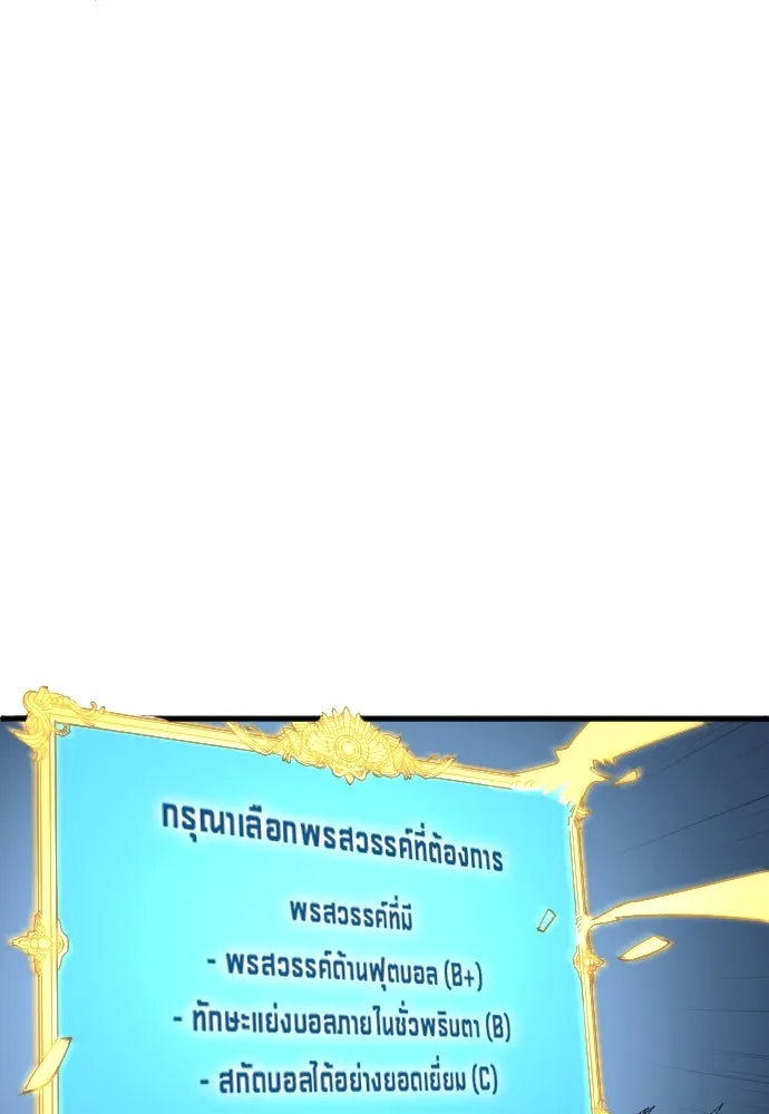 นักเตะแข้งสวรรค์ ตอนที่ 18 รูปที่ 59