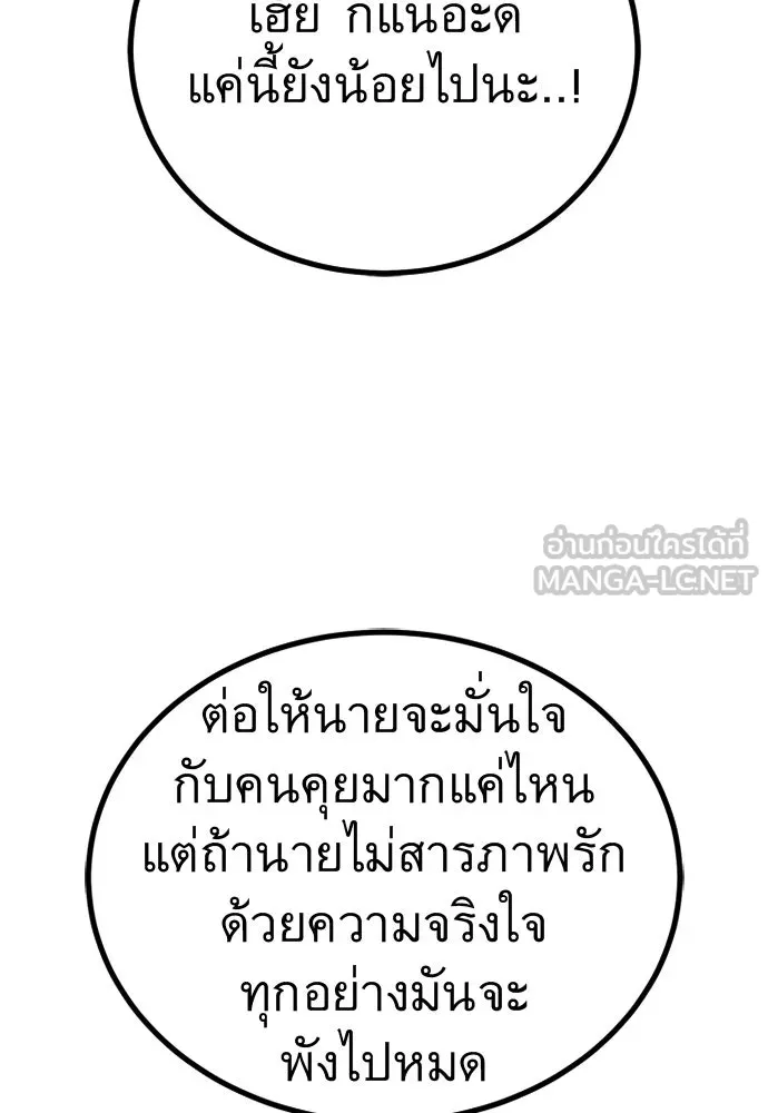 ราชาลานประลอง ตอนที่ 59 รูปที่ 6