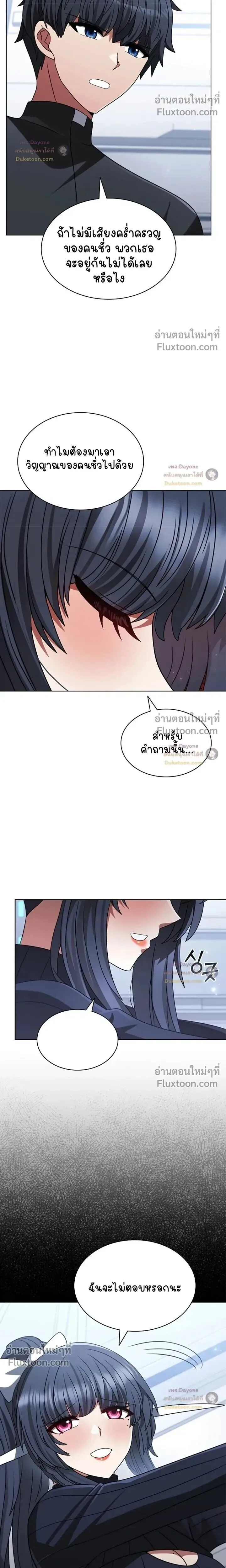Part-Time Grim Reaper ตอนที่ ตอนที่ 57 รูปที่ 5