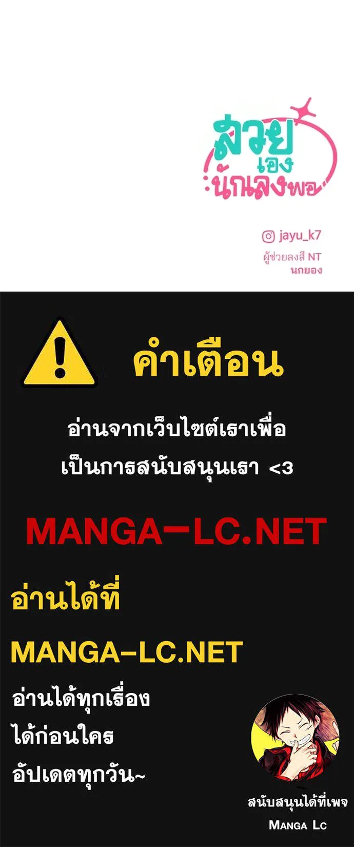 สวยเองนักเลงพอ ตอนที่ 41 รูปที่ 127