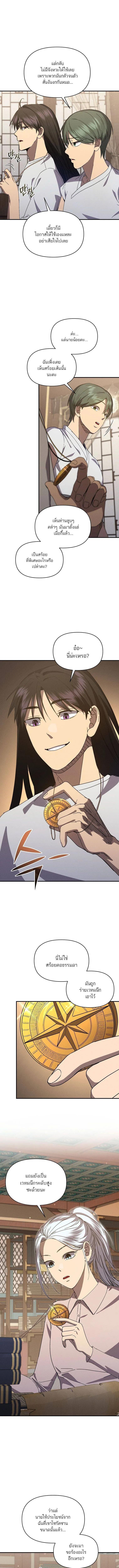 I Became the Successor of the Martial God ผ_ส_บทอดแห_งเทพย_ทธ ตอนที่ ตอนที่ 30 รูปที่ 4