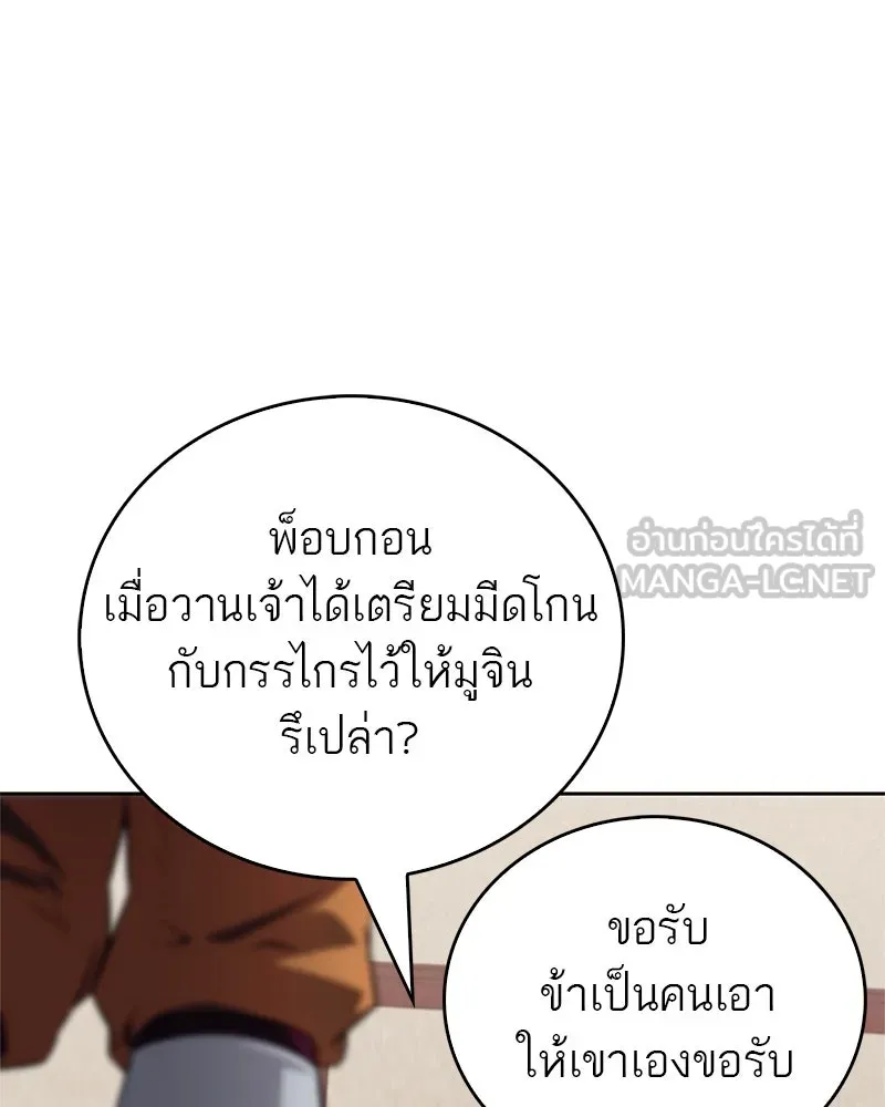 สุดยอดเทรนเนอร์แห่งยุทธภพ ตอนที่ 27 ทรงผมประหลาดนั่นมันคืออะไรกัน! รูปที่ 66