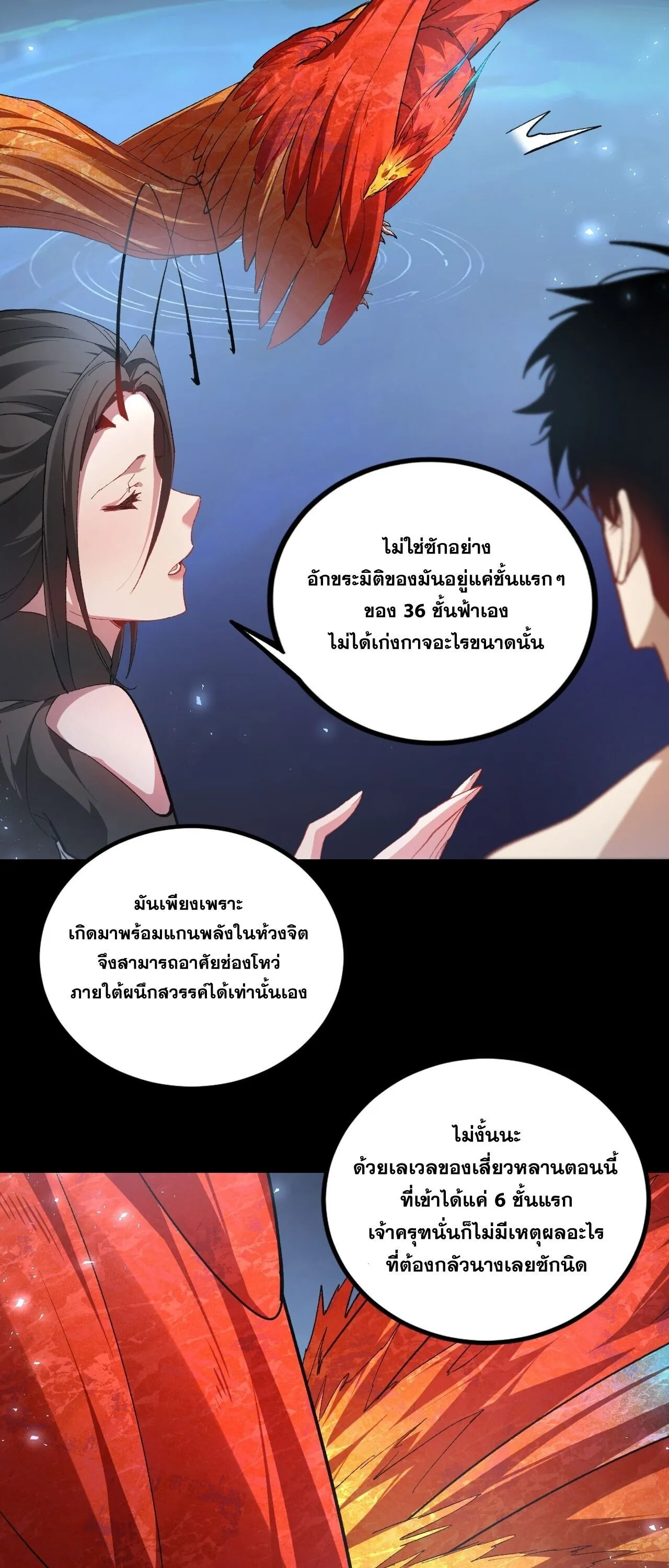 Overlord of Insects อาช_พระด_บเทพ เจ_าแห_งแมลงภ_ยพ_บ_ต_ ตอนที่ ตอนที่ 102 รูปที่ 39
