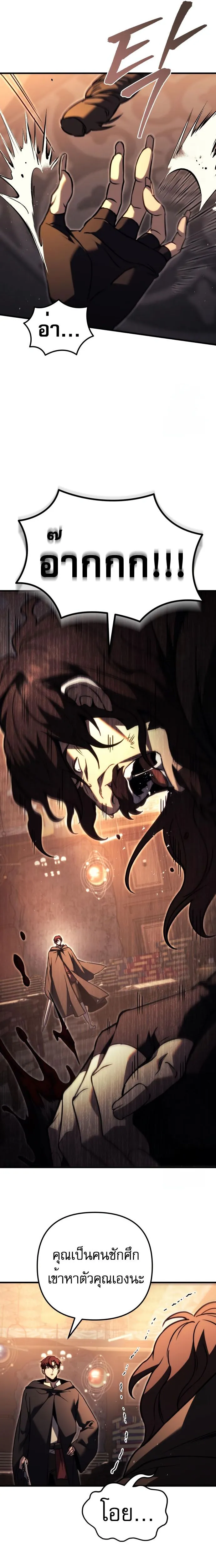 Regressor of the Fallen family ตอนที่ ตอนที่ 76 รูปที่ 30