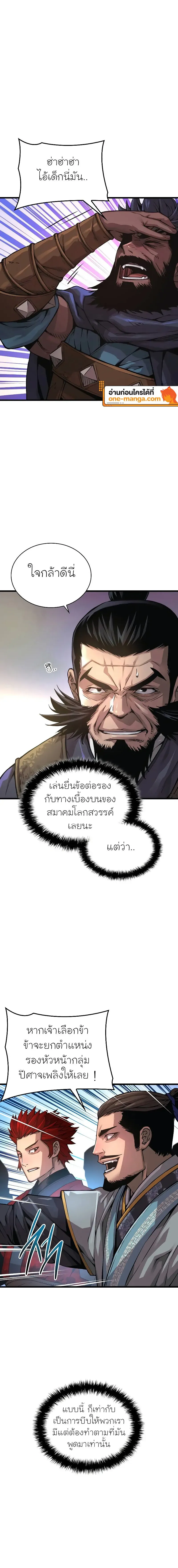 Myst Might Mayhem ตอนที่ ตอนที่ 83 รูปที่ 2