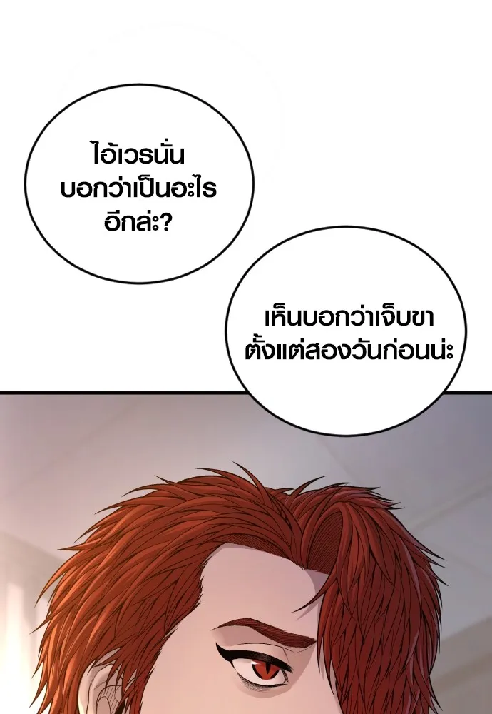 อาชญากรวัยเยาว์ ตอนที่ 73 ไพ่ใบที่สอง รูปที่ 38