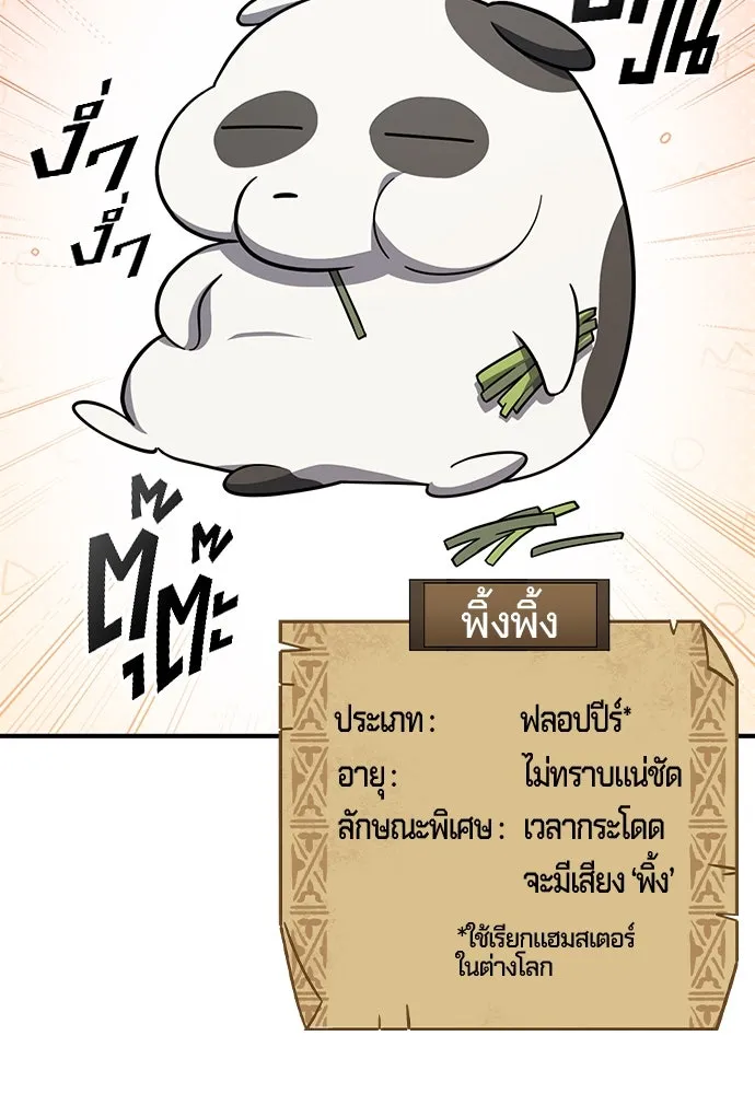 คลินิกสัตว์ต่างโลกของคิมโอจิน ตอนที่ 7 รูปที่ 14