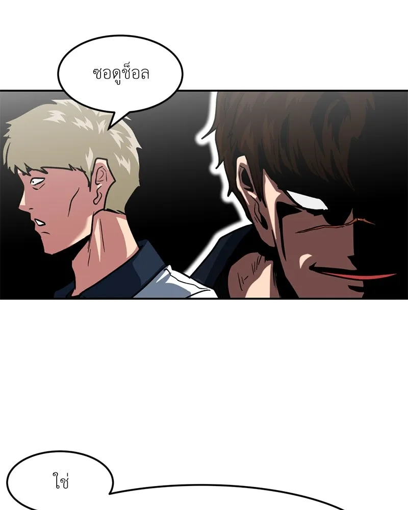 โรงเรียนสัตว์กินเนื้อ ตอนที่ 50 รูปที่ 70