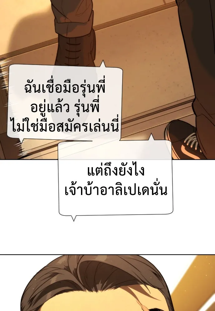นักฆ่าย้อนวัย ตอนที่ 43 รูปที่ 53