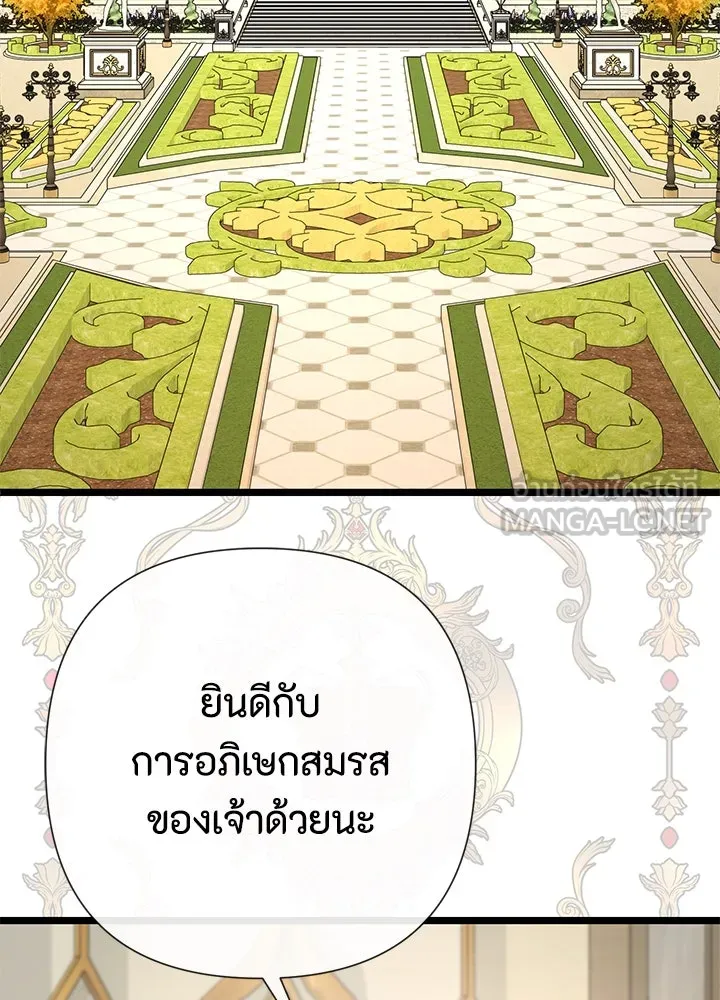 องค์ชายผู้อื้อฉาว ตอนที่ 45 รูปที่ 3