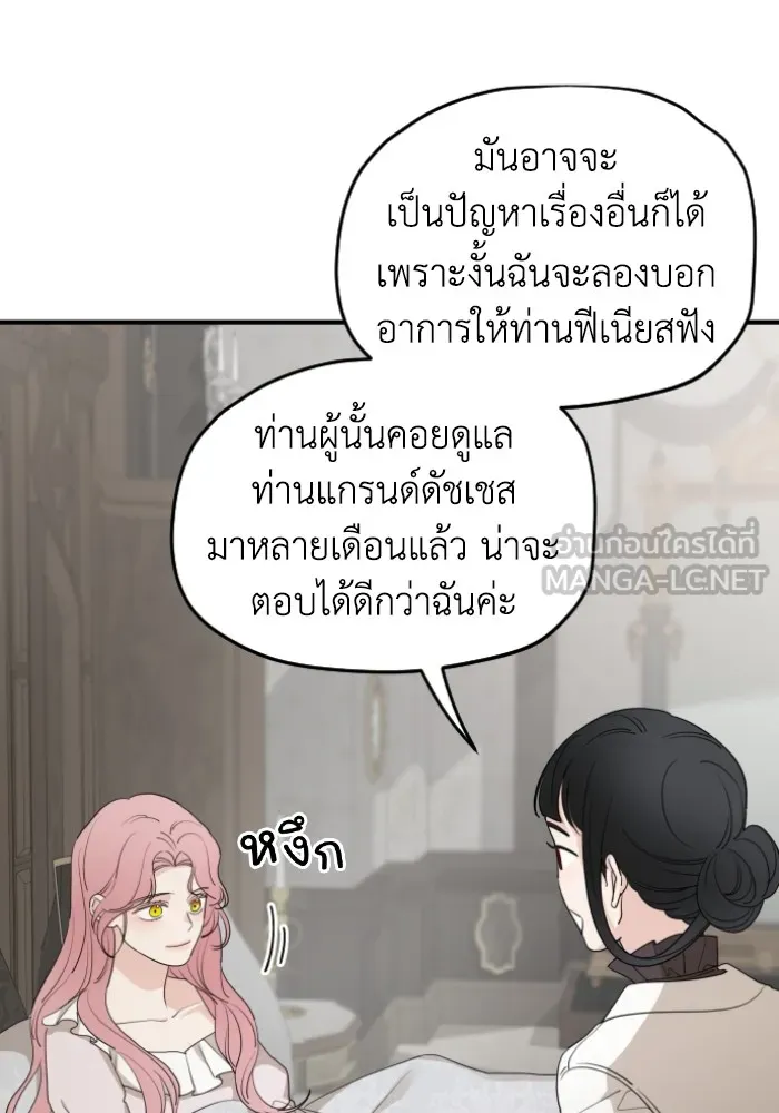 ครอบครัวสามีเห็นทีจะคลั่งรัก ตอนที่ 55 รูปที่ 6