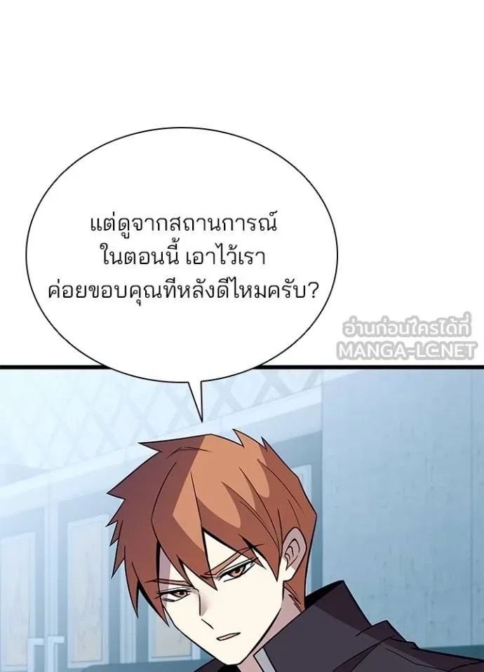 Villain to kill ตอนที่ 181 รูปที่ 119