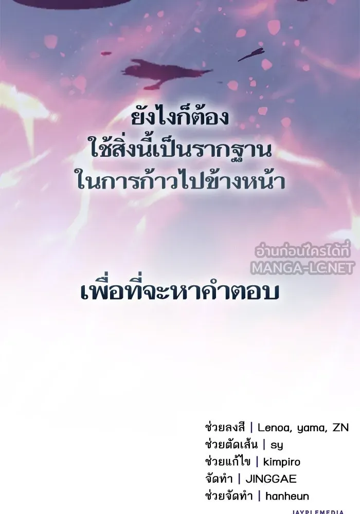 My S-Class Hunters ตอนที่ 95 คำโกหก (2) รูปที่ 138