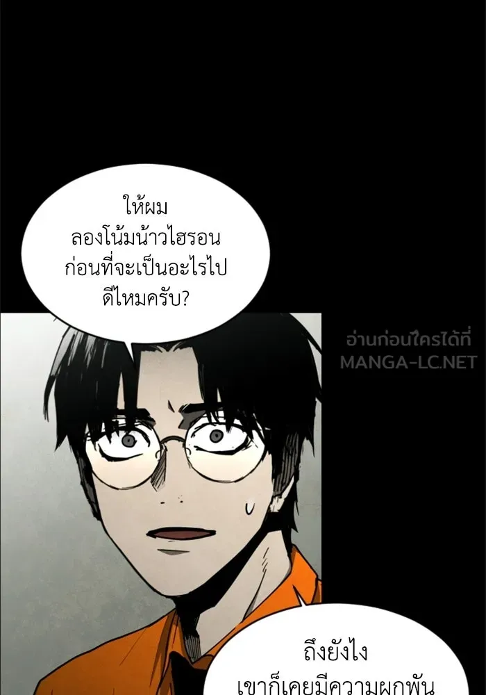 FOG LAND ตอนที่ 22 รูปที่ 93