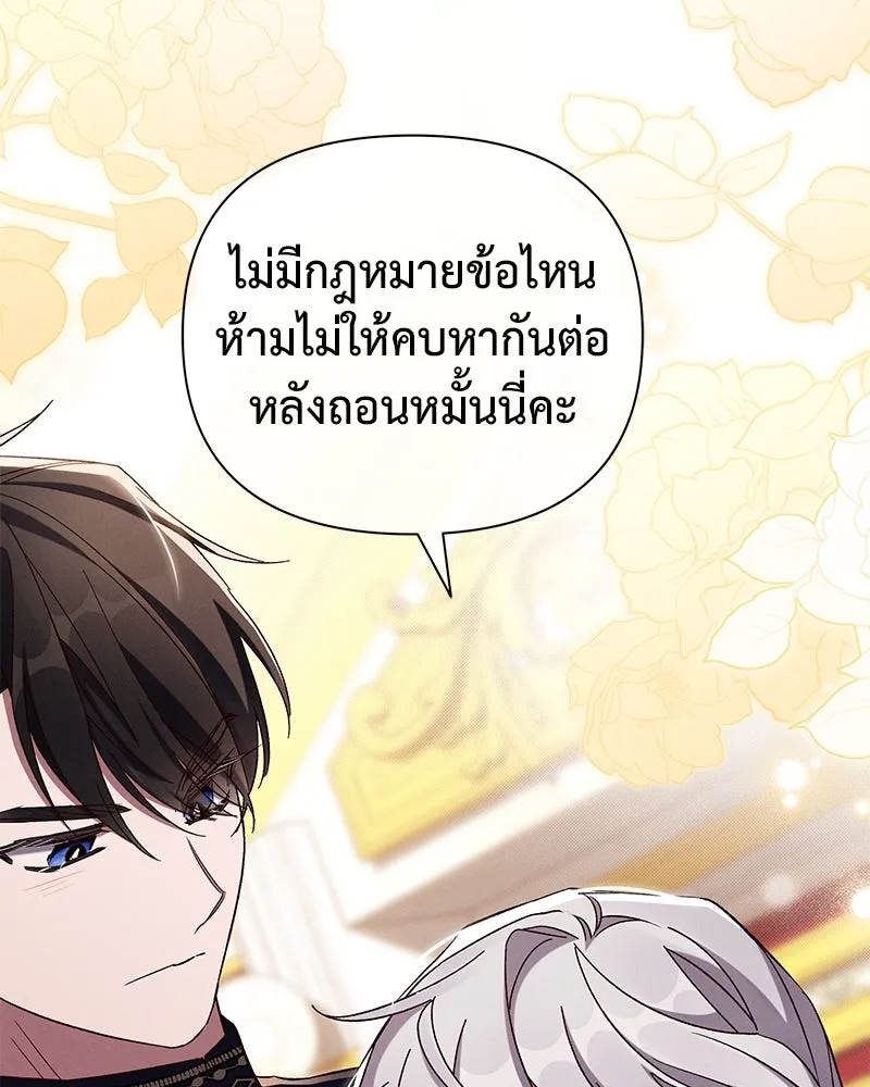 โอ้ ศัตรูที่รัก ตอนที่ 83 รูปที่ 115