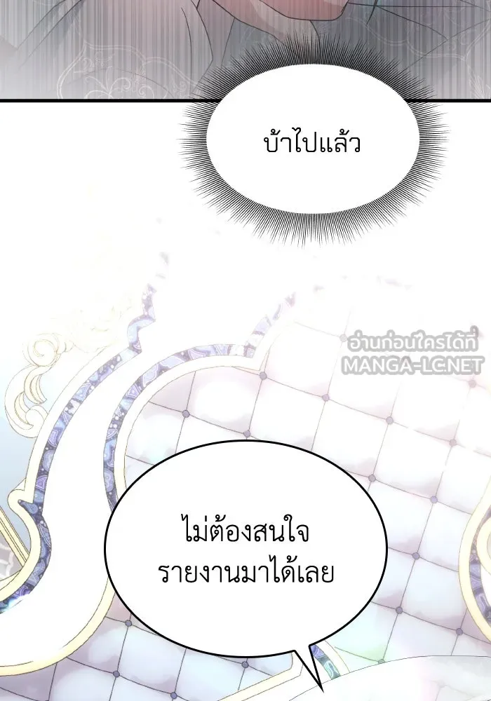 ทำแบบนี้ไม่ได้เพคะ องค์ชาย ตอนที่ 23 รูปที่ 21
