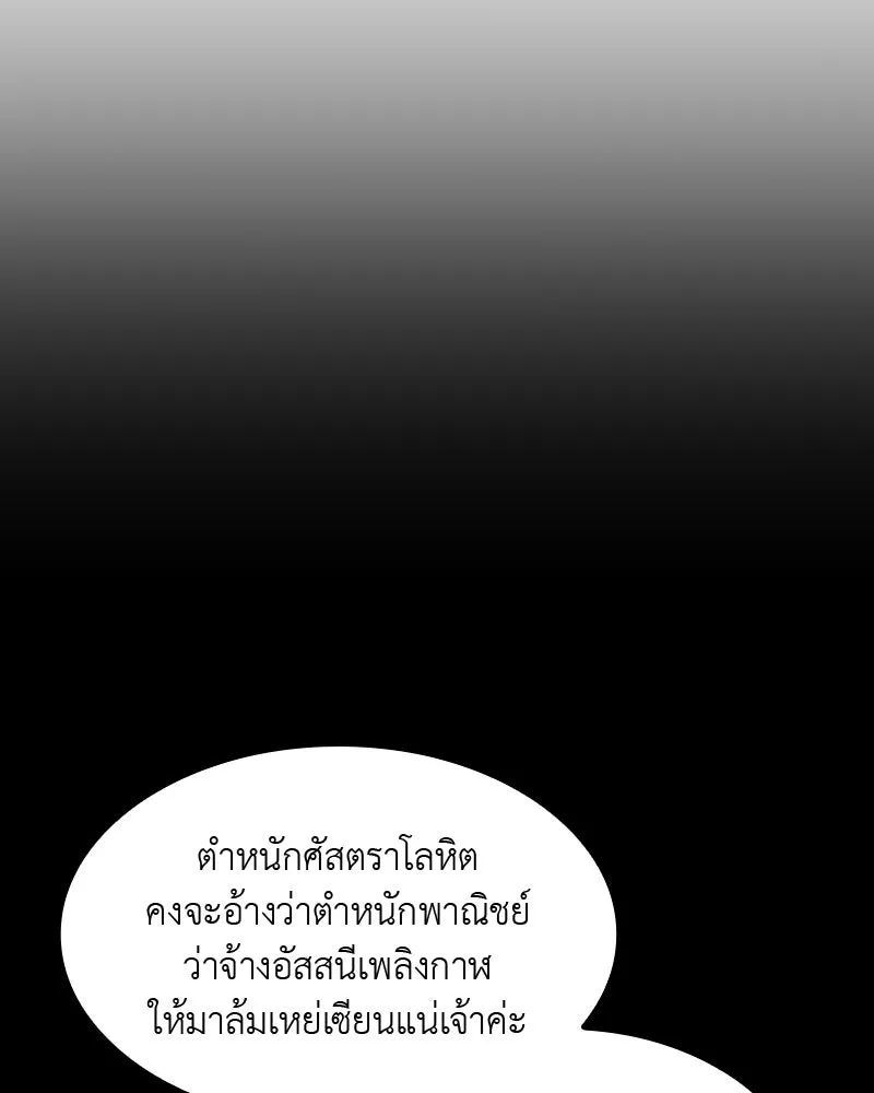 เกิดอีกทีเป็นว่าที่ประมุขลัทธิมาร ตอนที่ 56 รูปที่ 227