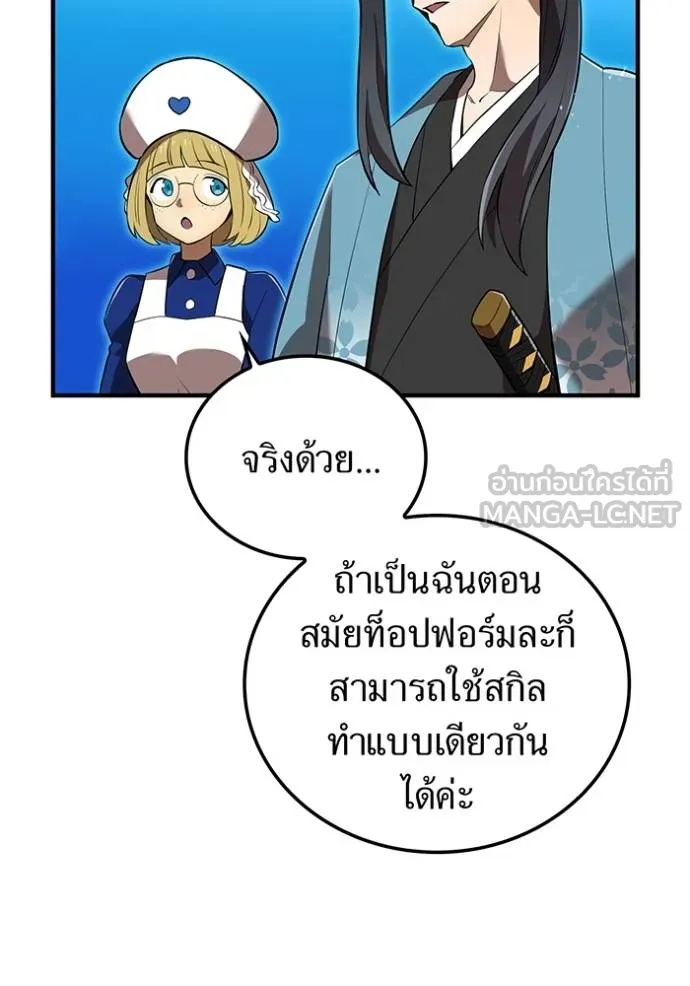 ฮันเตอร์สกิลโกง ตอนที่ 39 รูปที่ 79