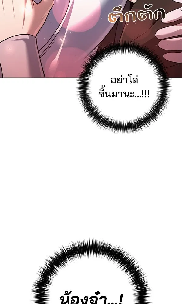 พอแล้วขันที อยากมีเจ้าโลก ตอนที่ 45 รูปที่ 107