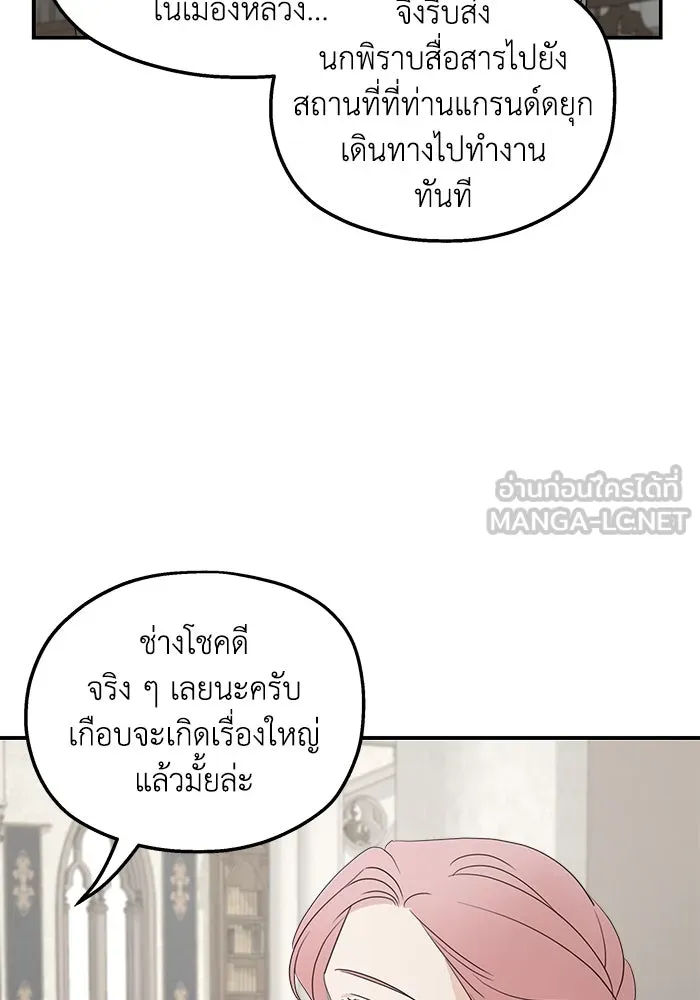 ครอบครัวสามีเห็นทีจะคลั่งรัก ตอนที่ 122 รูปที่ 93