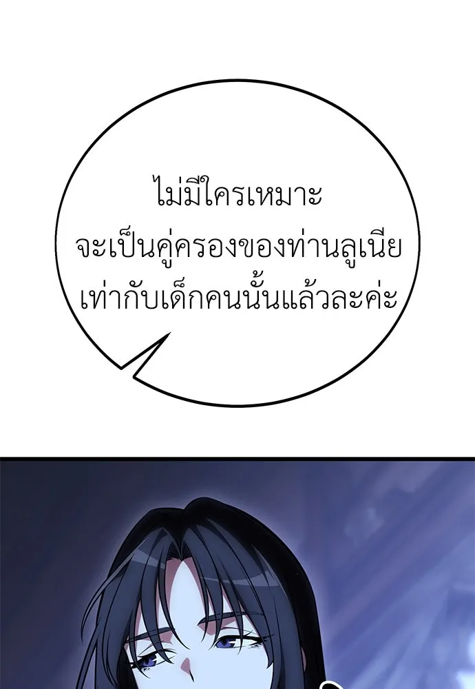 ไอ้เพลเยอร์นั่น ฉันฆ่ามันเอง ตอนที่ 56 รูปที่ 173