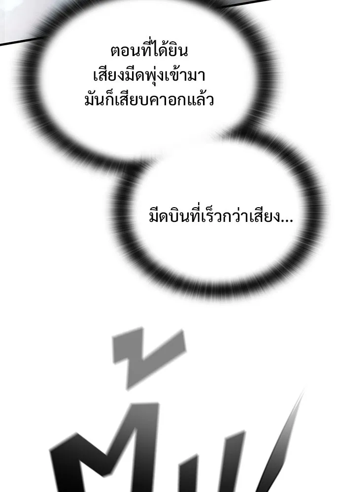 อัศวินวันเดียว ตอนที่ 27 รูปที่ 121