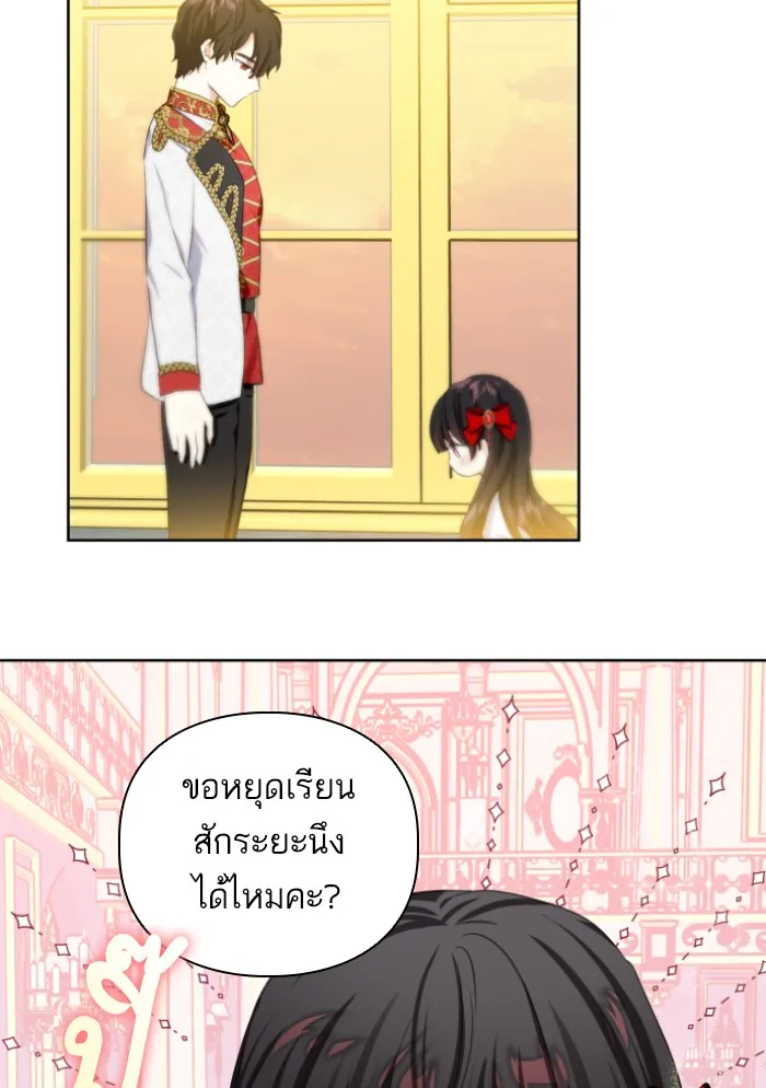 บุตรสาวของดยุกปีศาจ ตอนที่ 34 รูปที่ 4